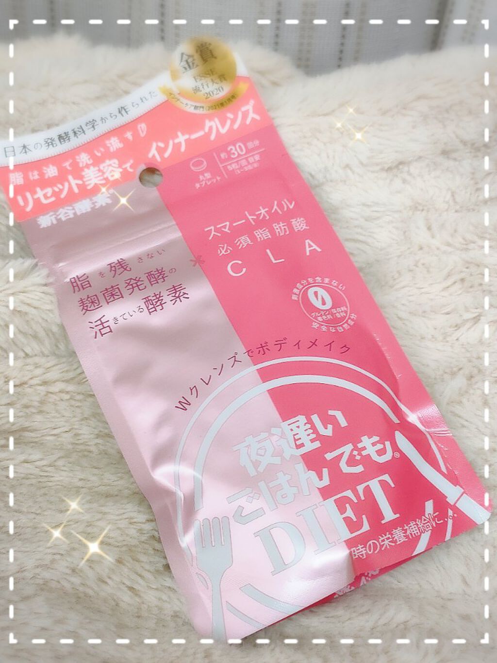 夜遅いごはんでも Wクレンズボディメイク/新谷酵素/ボディサプリメントを使ったクチコミ（1枚目）