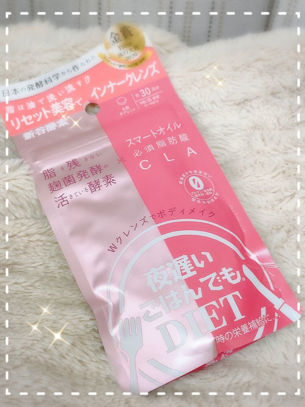 夜遅いごはんでも Wクレンズボディメイク/新谷酵素/ボディサプリメントを使ったクチコミ(1枚目)