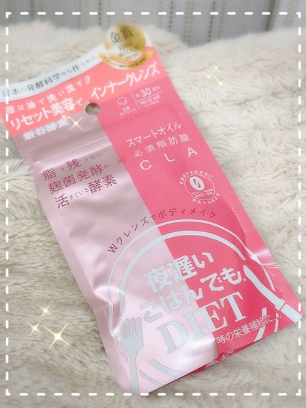 夜遅いごはんでも Wクレンズボディメイク/新谷酵素/ボディサプリメントを使ったクチコミ(1枚目)