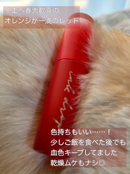 インク ムード ドロップ ティント/PERIPERA/リップグロスを使ったクチコミ(2枚目)