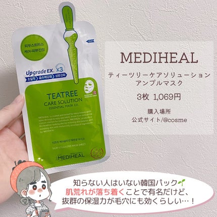 ティーツリーケア ソリューション エッセンシャルマスクEX/MEDIHEAL/シートマスク・パックを使ったクチコミ(2枚目)