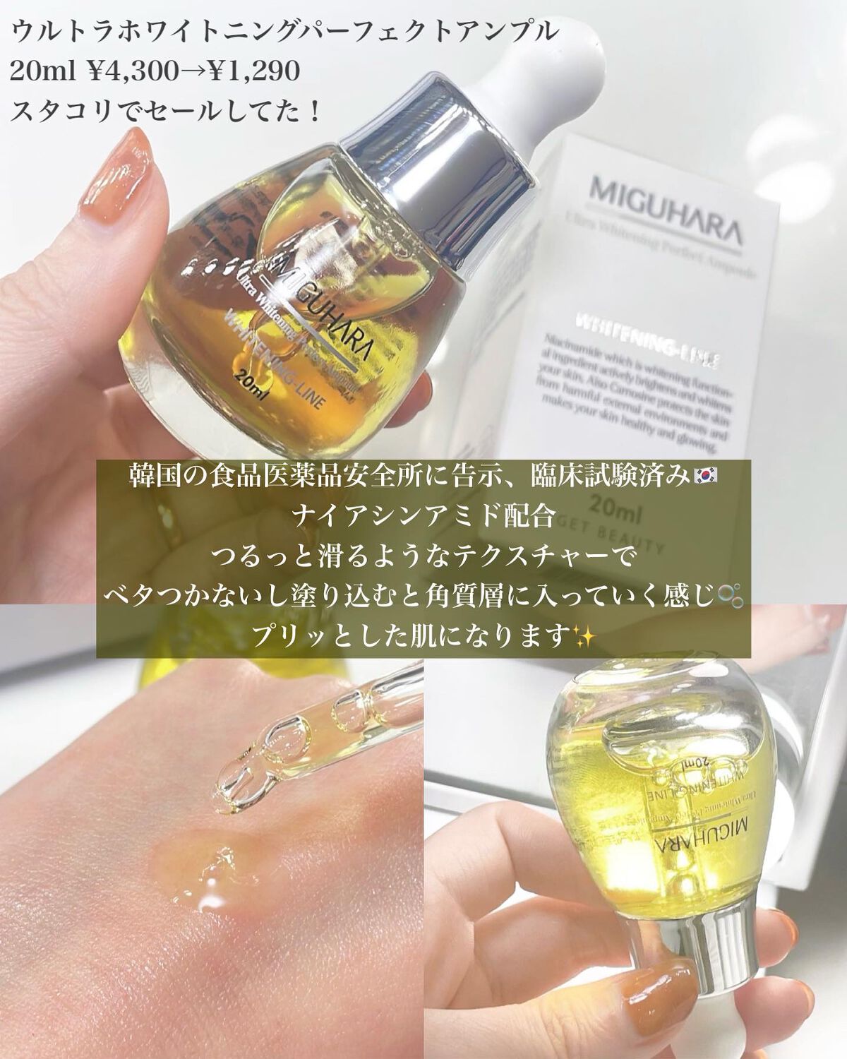 Ultra Whitening Perfect Ampoule/MIGUHARA/美容液を使ったクチコミ（2枚目）