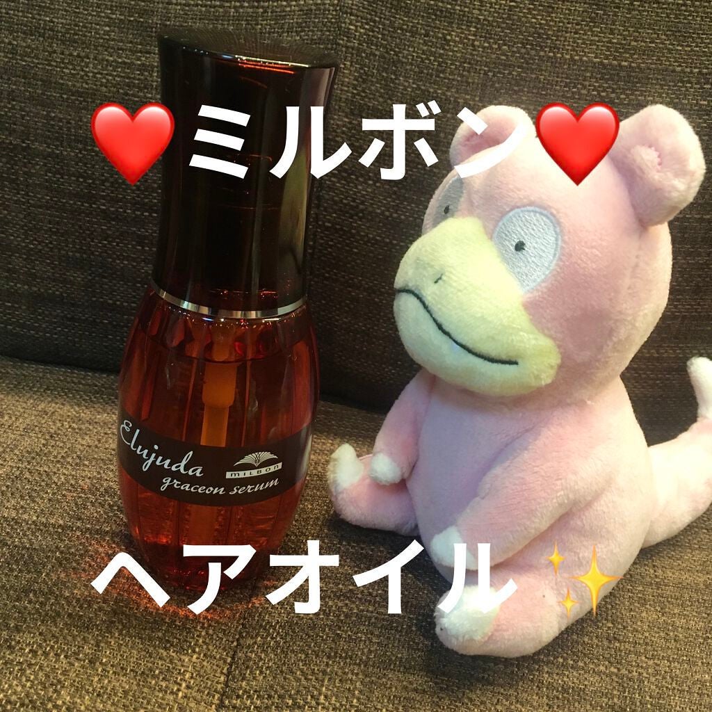 エルジューダ グレイスオン セラム/エルジューダ/ヘアオイルを使ったクチコミ(1枚目)