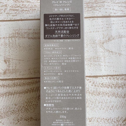 クレイ W クレンズ/アンテリージェEX/クレンジングクリームを使ったクチコミ(2枚目)
