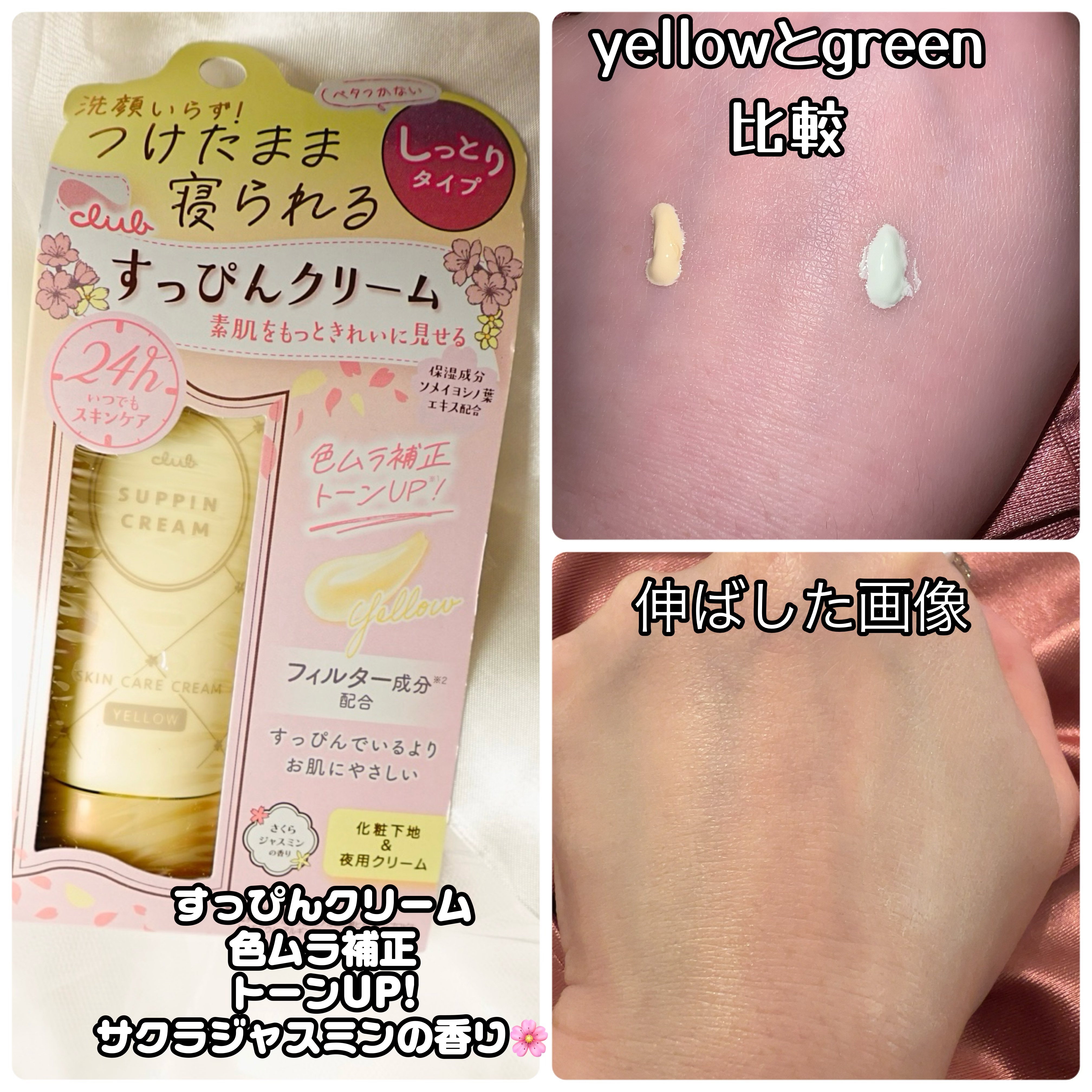 すっぴんクリームC さくらジャスミンの香り 2024/クラブ/化粧下地を使ったクチコミ（1枚目）