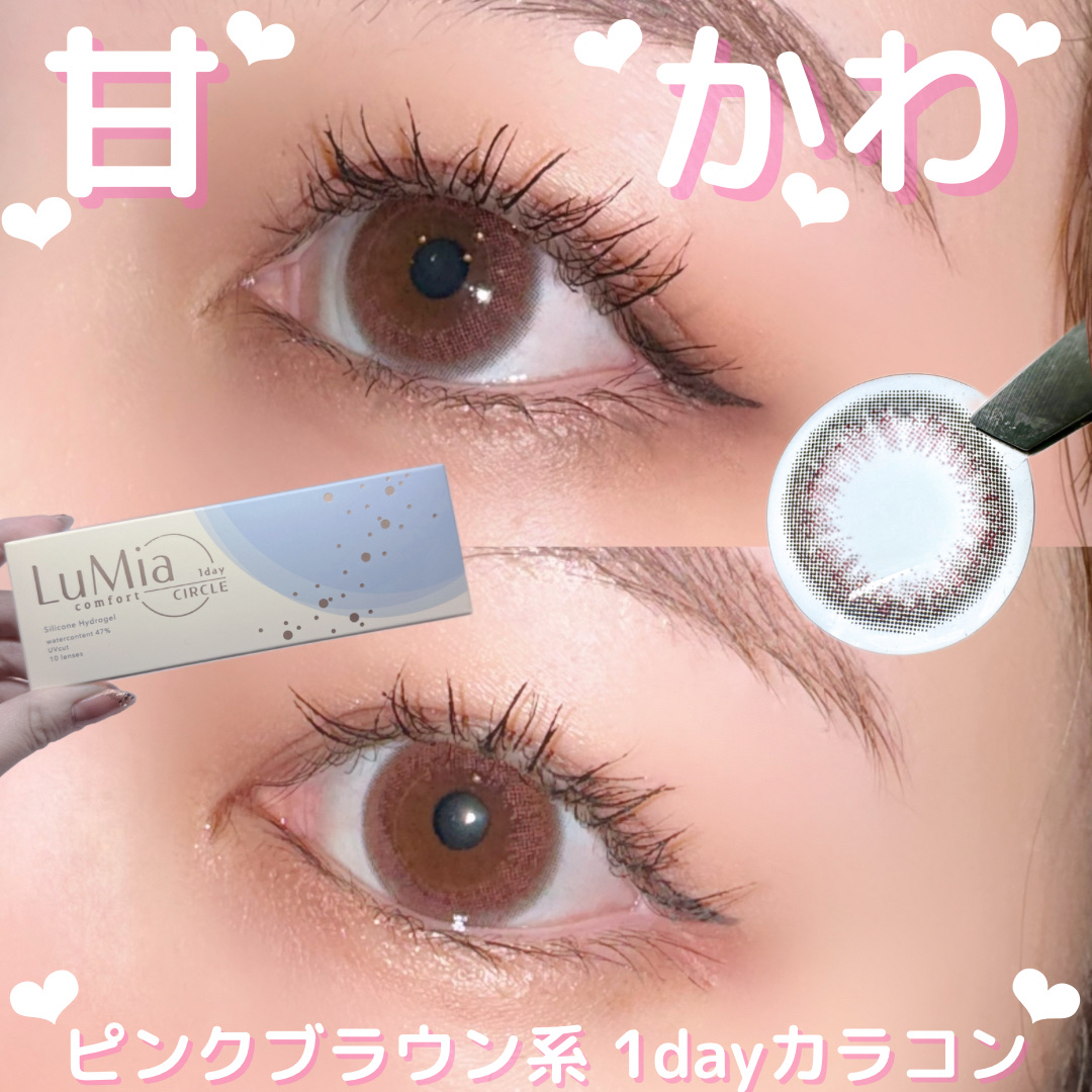 LuMia comfort 1day CIRCLE/LuMia/ワンデー（１DAY）カラコンを使ったクチコミ（1枚目）