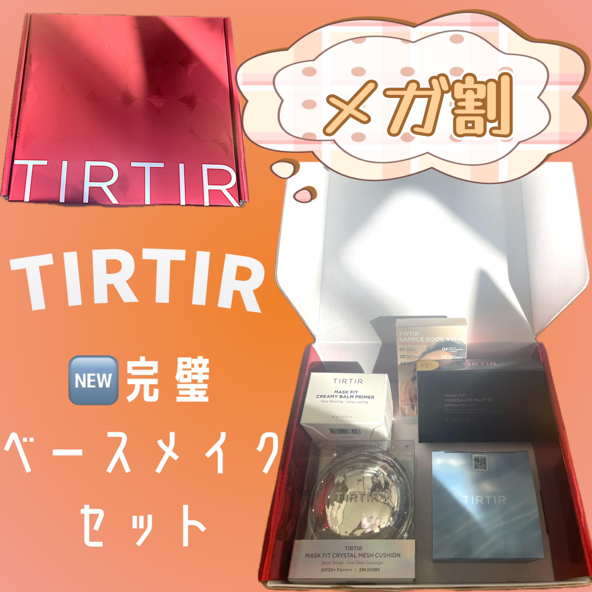 マスクフィット クリスタルメッシュクッション/TIRTIR(ティルティル)/クッションファンデーションを使ったクチコミ（1枚目）