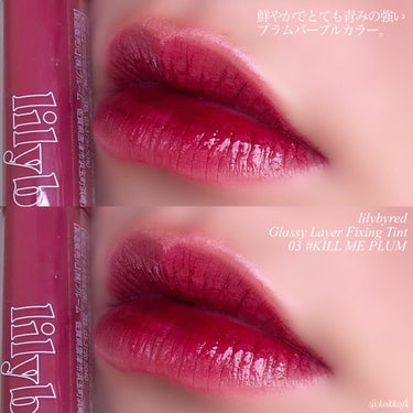 Glassy Layer Fixing Tint/lilybyred/口紅を使ったクチコミ（2枚目）