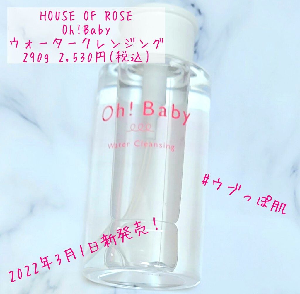 Oh!Baby ウォータークレンジング/ハウス オブ ローゼ/クレンジングウォーターを使ったクチコミ(1枚目)