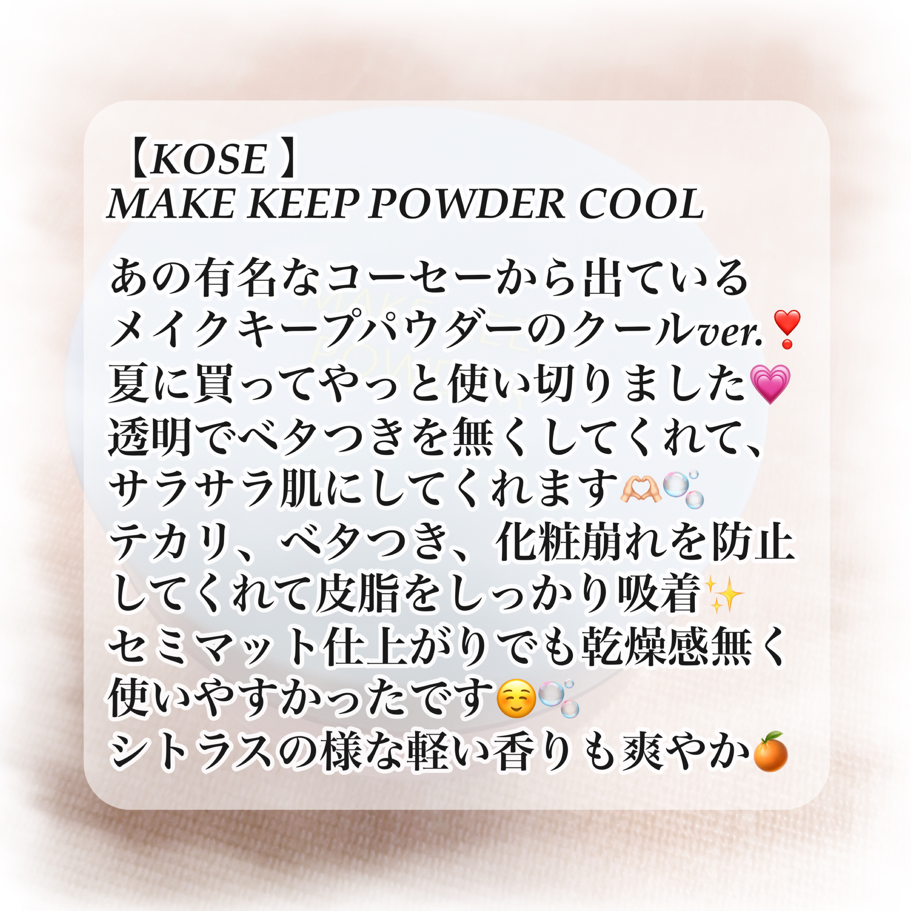 メイク キープ パウダー COOL/コーセーコスメニエンス/ルースパウダーを使ったクチコミ（2枚目）
