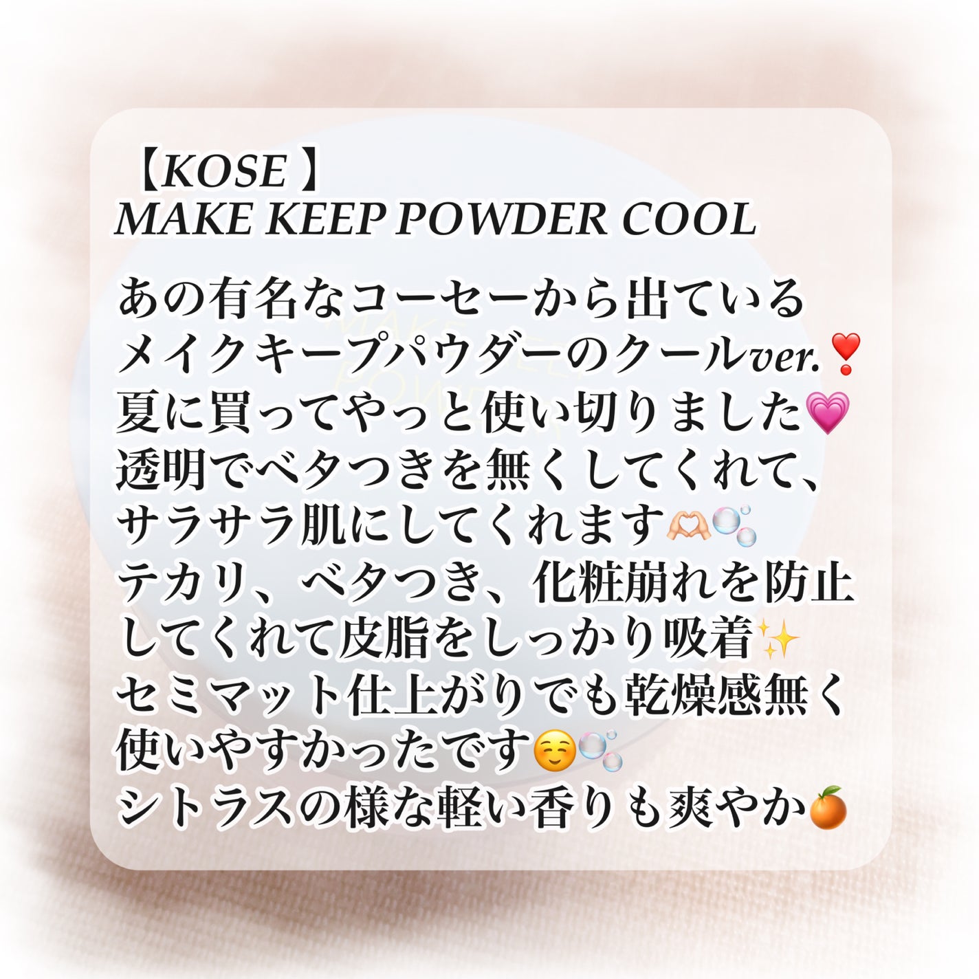 メイク キープ パウダー COOL/コーセーコスメニエンス/ルースパウダーを使ったクチコミ(2枚目)