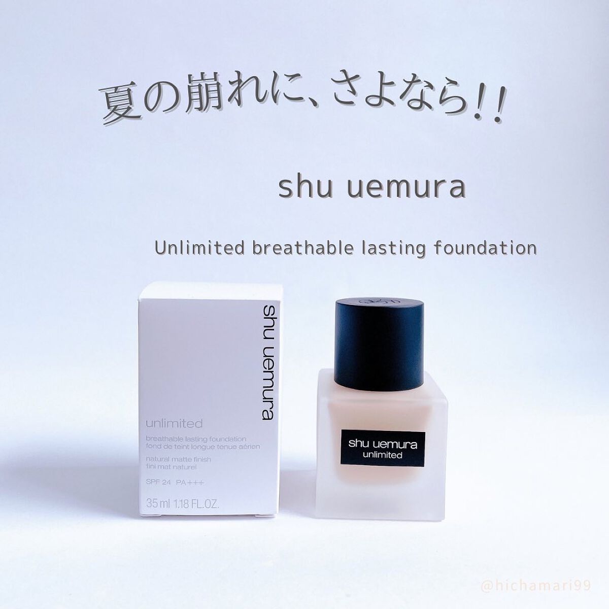 （旧）アンリミテッド ラスティング フルイド/shu uemura/リキッドファンデーションを使ったクチコミ（1枚目）