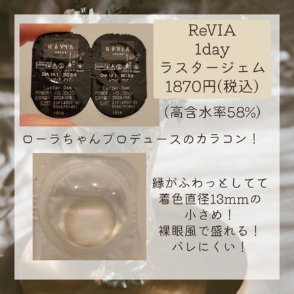 ReVIA 1day/ReVIA/ワンデー(1DAY)カラコンを使ったクチコミ(2枚目)