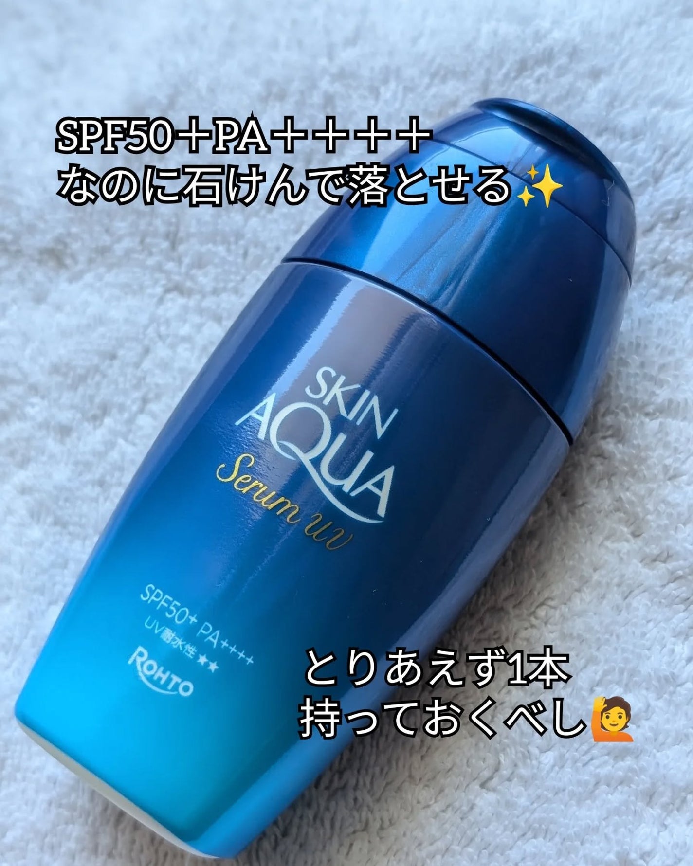 スキンアクア ヒアルロンセラムUV/スキンアクア/日焼け止めローションを使ったクチコミ(4枚目)