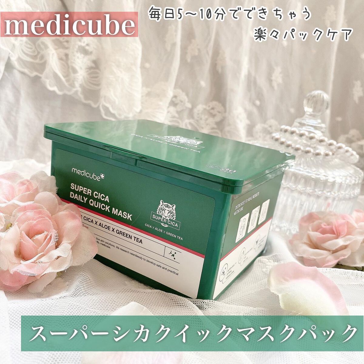 スーパーシカクイックマスクパック/MEDICUBE/シートマスク・パックを使ったクチコミ（1枚目）