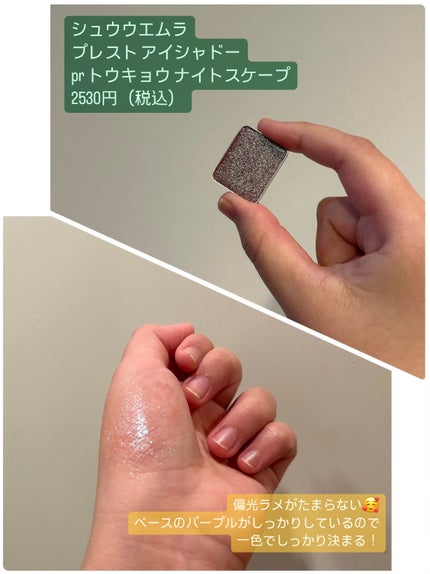 プレスド アイシャドー(レフィル)/shu uemura/単色アイシャドウを使ったクチコミ(2枚目)