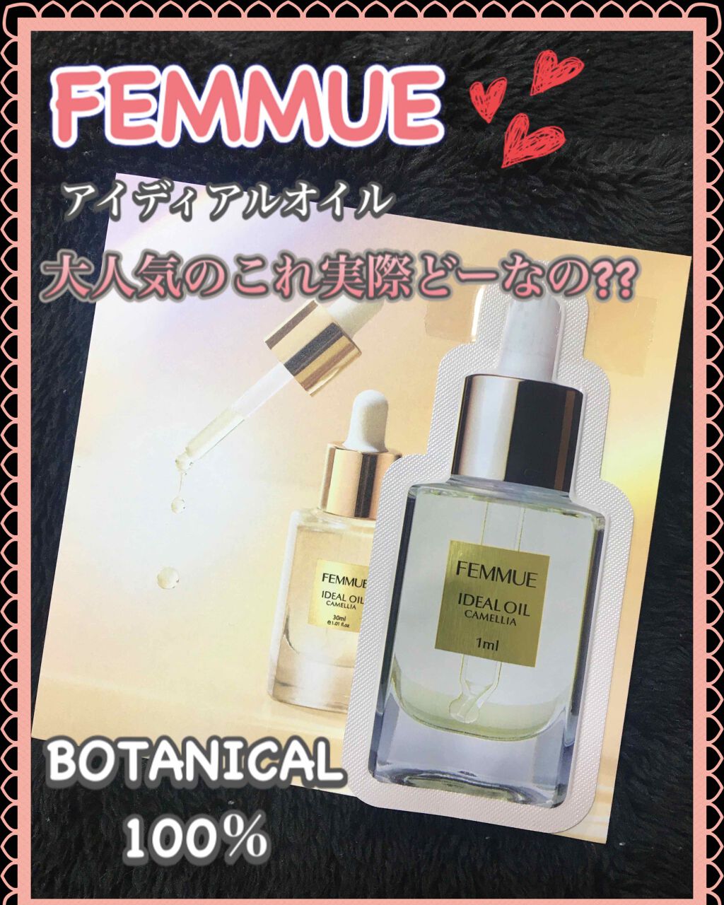 アイディアルオイル/FEMMUE/フェイスオイルを使ったクチコミ（1枚目）