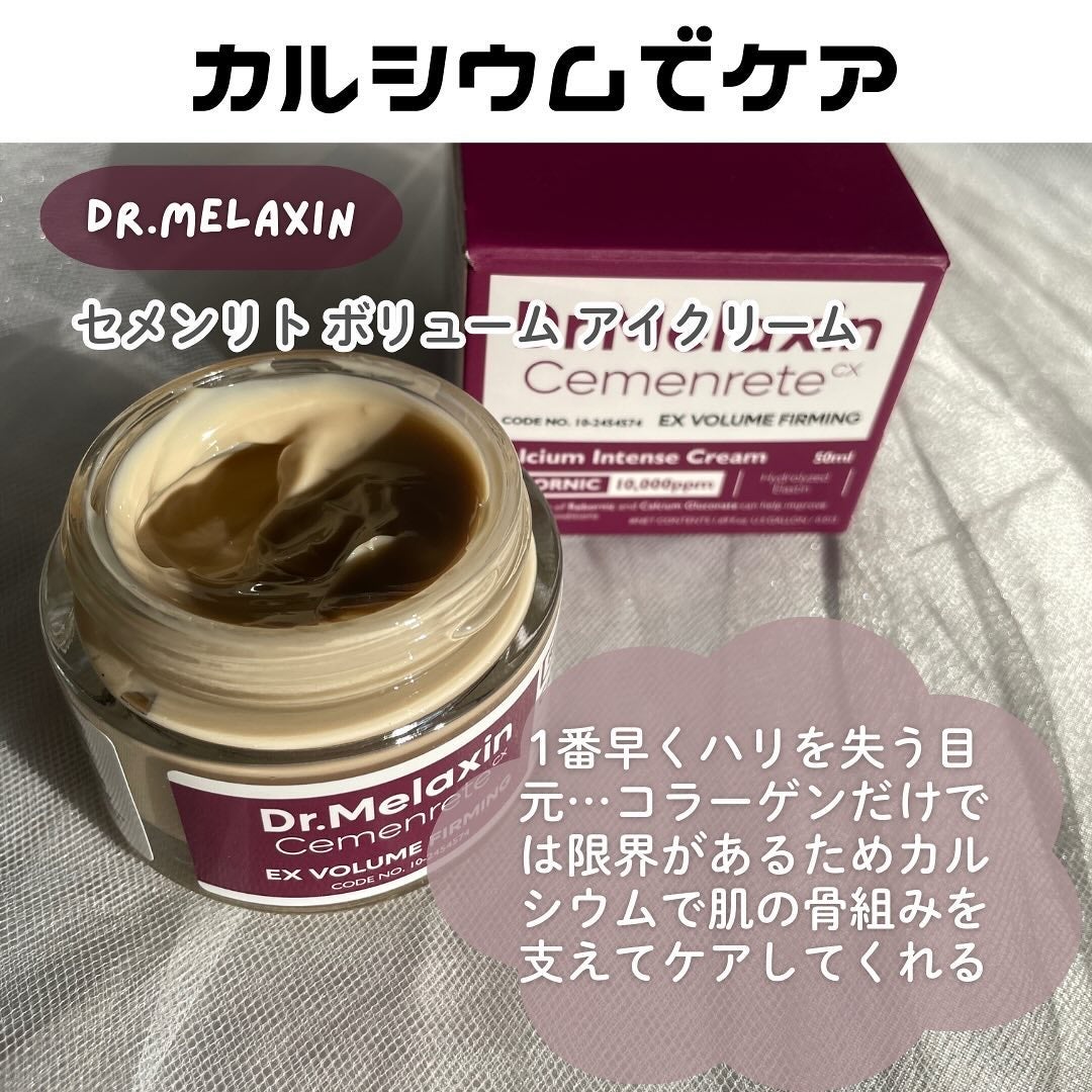 Cemenrete Calcium Intense Cream/Dr.Melaxin/フェイスクリームを使ったクチコミ(2枚目)