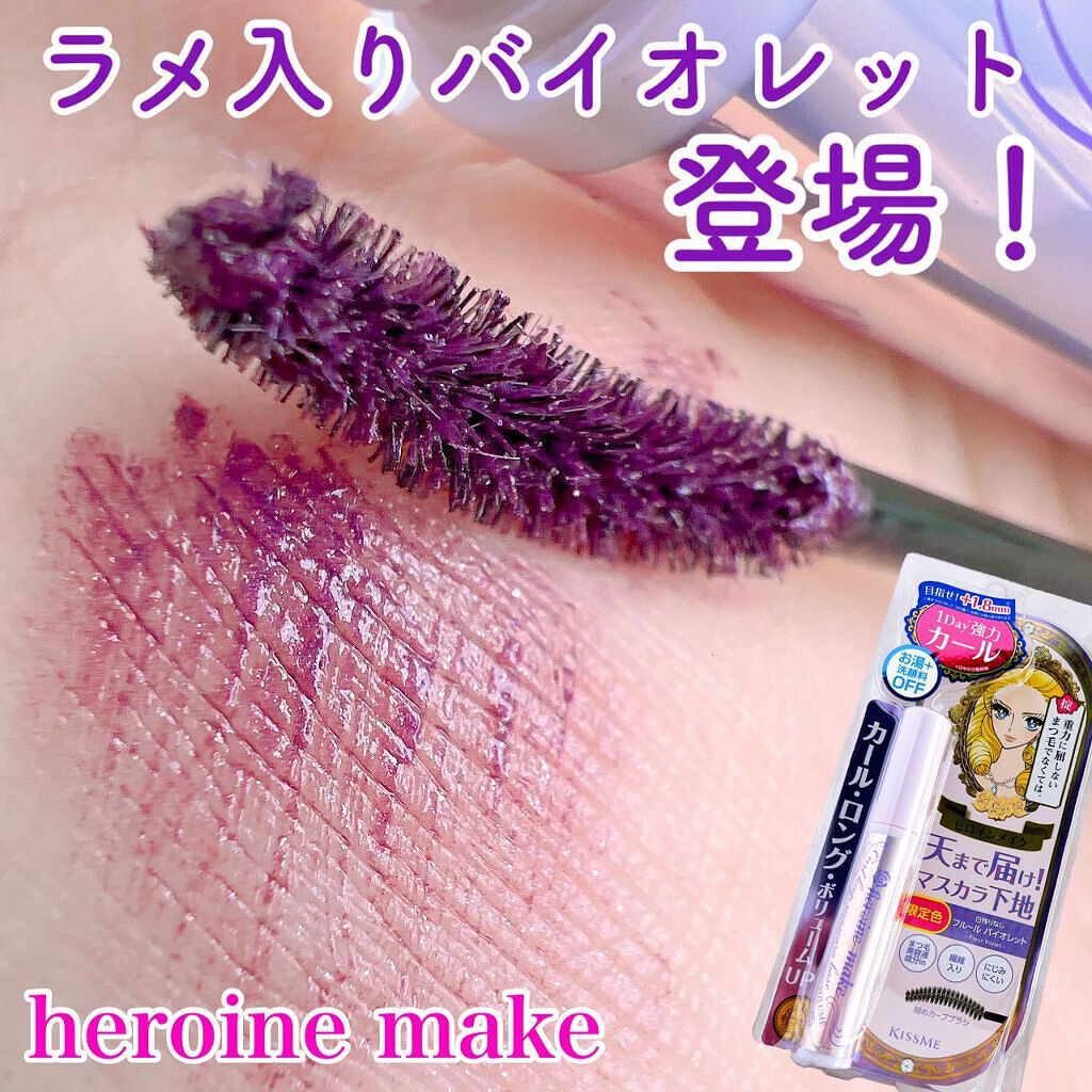 カールキープ マスカラベース/ヒロインメイク/マスカラ下地を使ったクチコミ(1枚目)