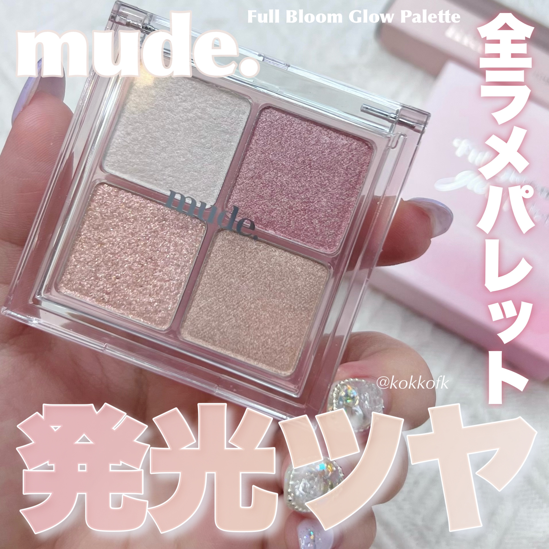 インスパイアスキニーマルチシラー/mude./マスカラトップコートを使ったクチコミ（1枚目）