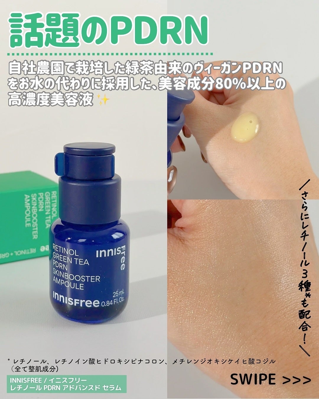 レチノール PDRN アドバンスド セラム/innisfree/美容液を使ったクチコミ(2枚目)