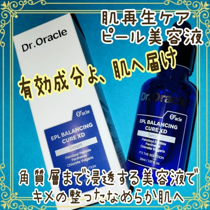 EPL バランシングキュアセラムXD/Dr.Oracle/美容液を使ったクチコミ(1枚目)