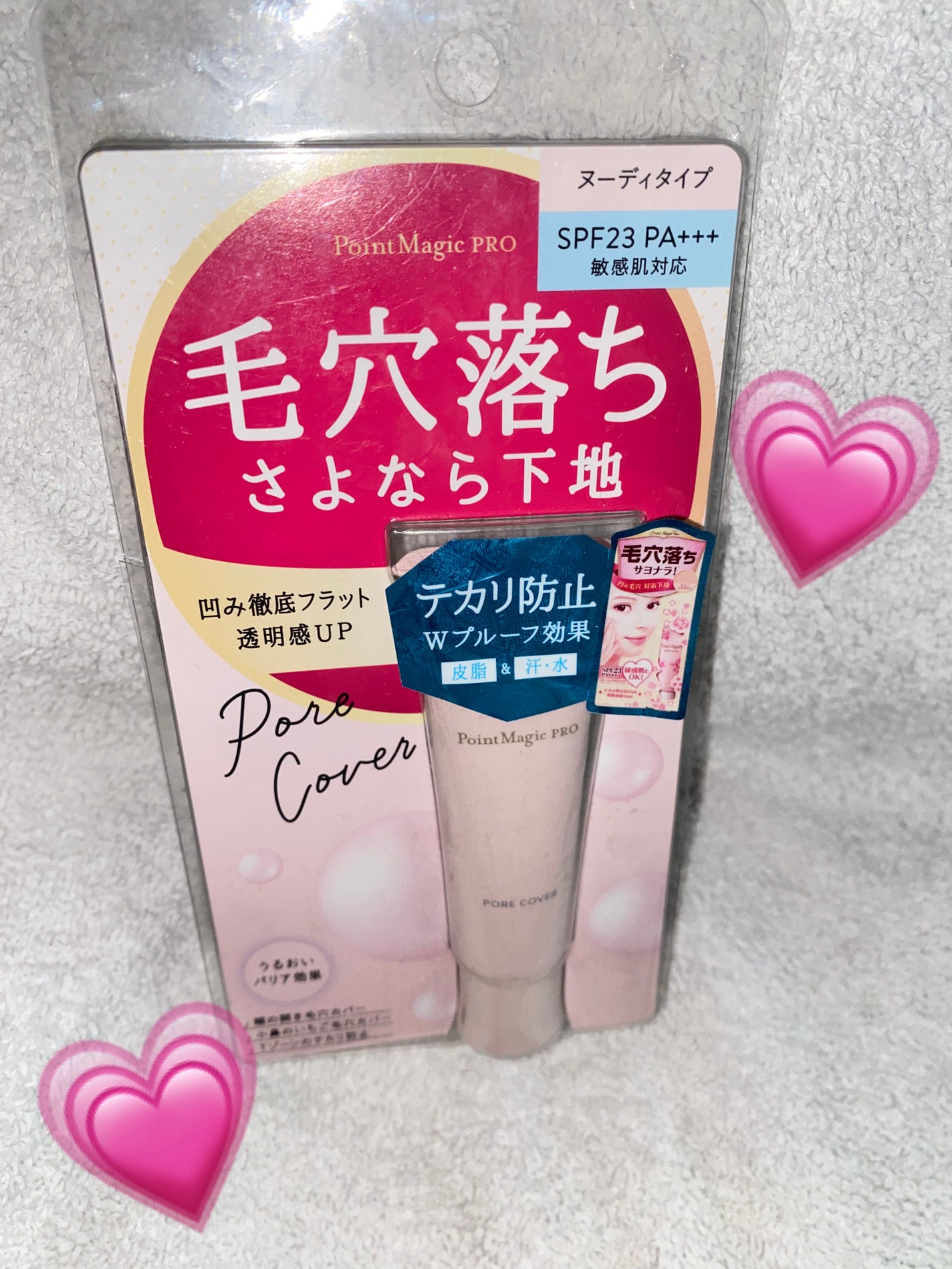 ポアカバー C/ポイントマジックPRO/化粧下地を使ったクチコミ(1枚目)
