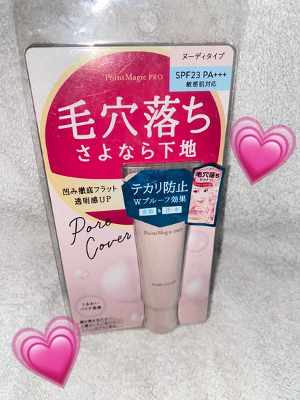 ポアカバー C/ポイントマジックPRO/化粧下地を使ったクチコミ(1枚目)