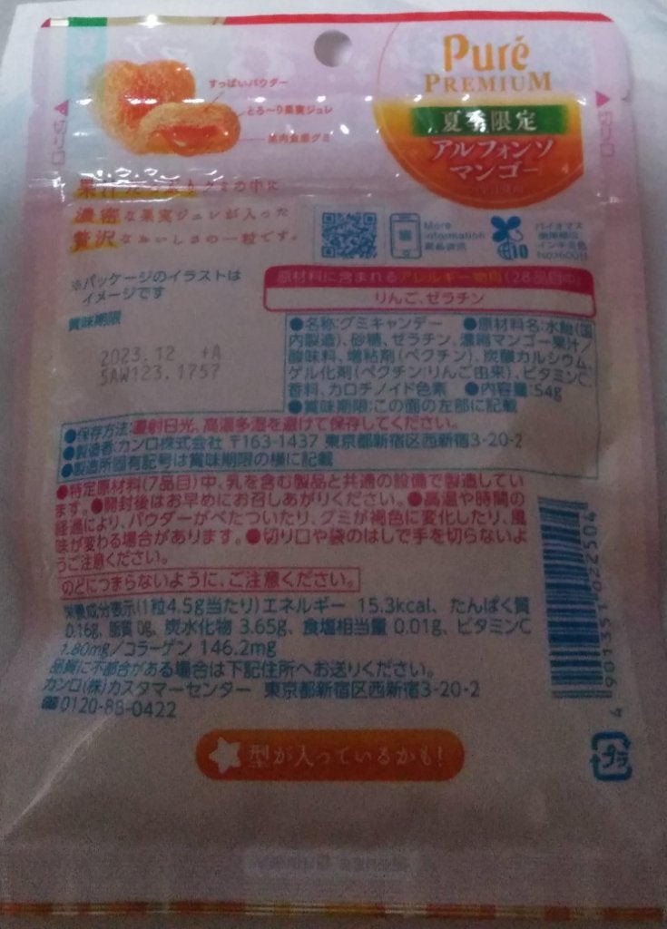 ピュレグミプレミアム アルフォンソマンゴー/カンロ/食品を使ったクチコミ(2枚目)