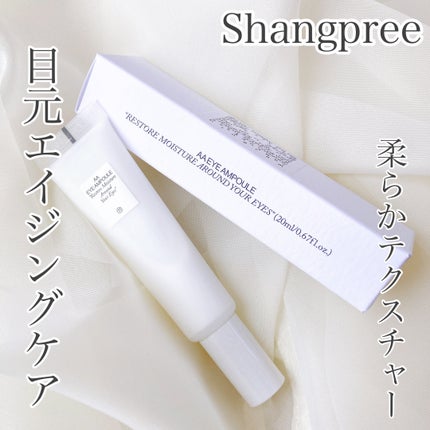 AA EYE AMPOULE/Shangpree/アイケア・アイクリームを使ったクチコミ(1枚目)