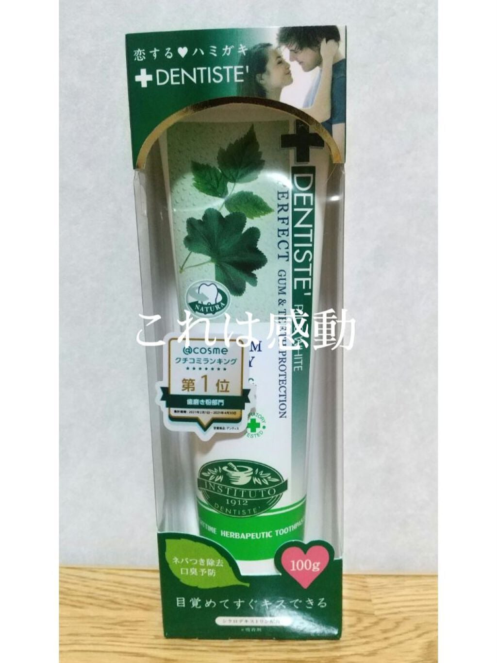 デンティス チューブタイプ/デンティス/歯磨き粉を使ったクチコミ(1枚目)