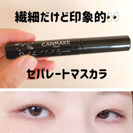 クイックラッシュカーラーセパレート/キャンメイク/マスカラを使ったクチコミ(1枚目)