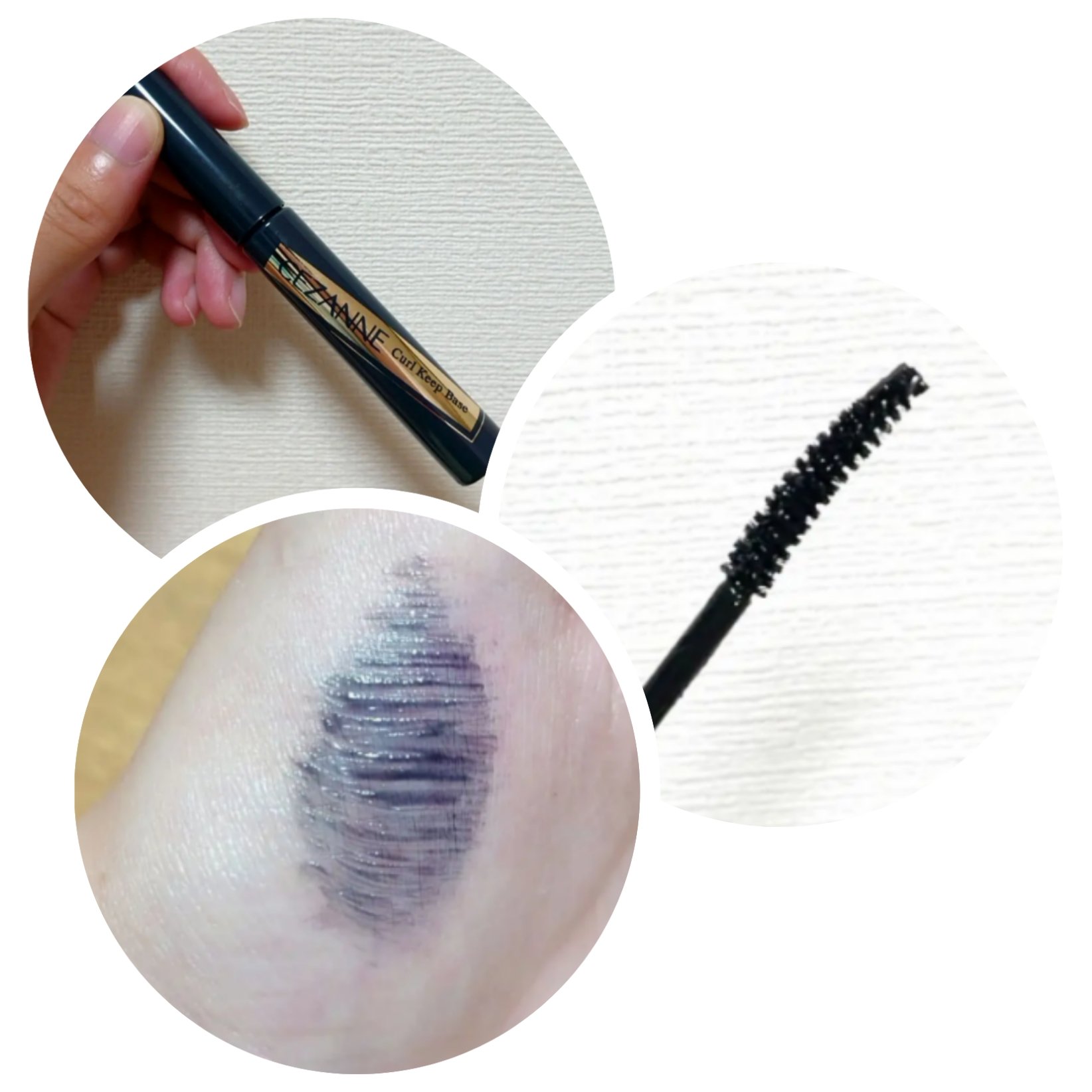 カールキープベース/CEZANNE/マスカラ下地を使ったクチコミ（1枚目）