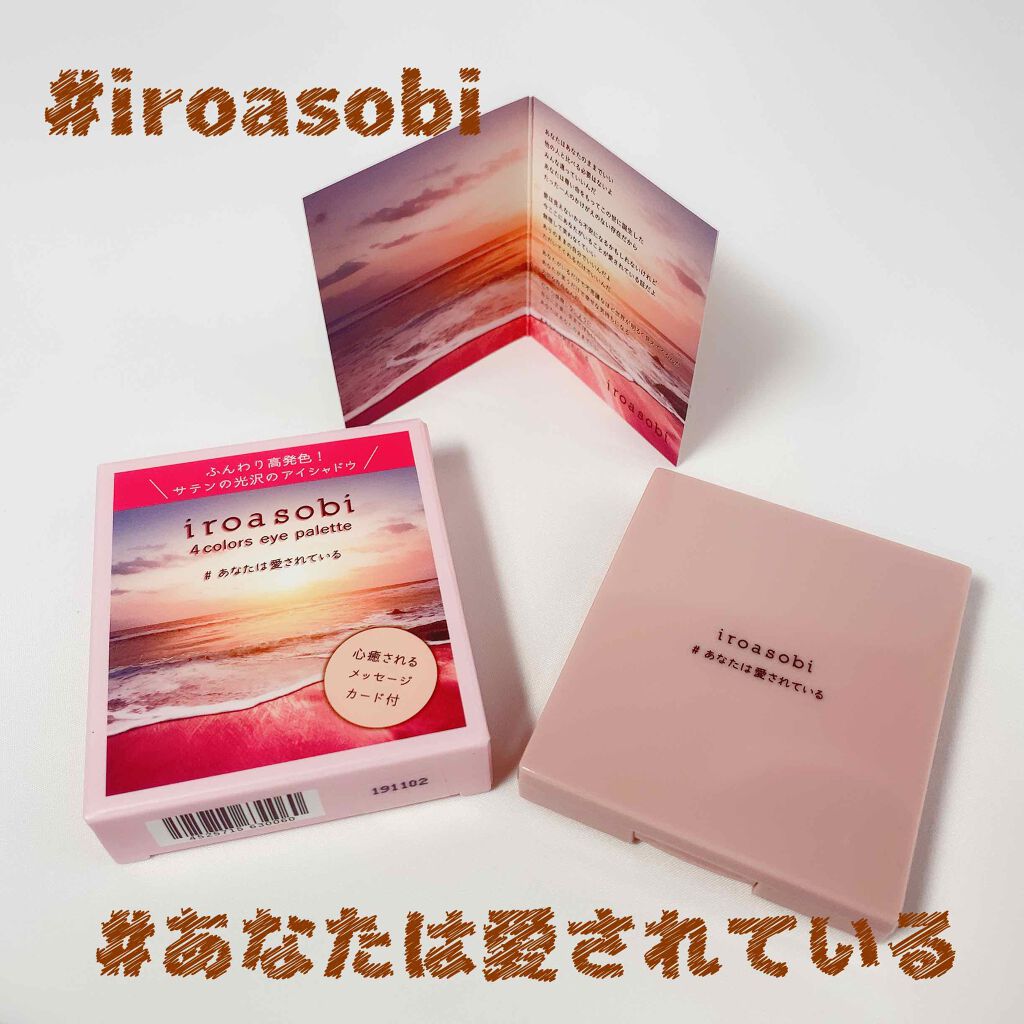 イロアソビ 4色アイパレット/iroasobi/アイシャドウパレットを使ったクチコミ（1枚目）