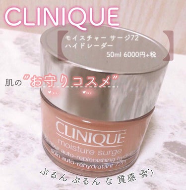 モイスチャー サージ オーバー ナイト マスク/CLINIQUE/フェイスクリームを使ったクチコミ（1枚目）