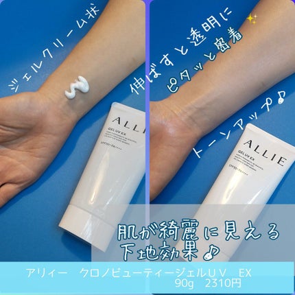 アリィー クロノビューティ ジェルUV EX/アリィー/日焼け止めジェルを使ったクチコミ(5枚目)