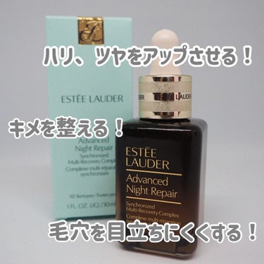 アドバンス ナイト リペア SR コンプレックス II/ESTEE LAUDER/美容液を使ったクチコミ（1枚目）