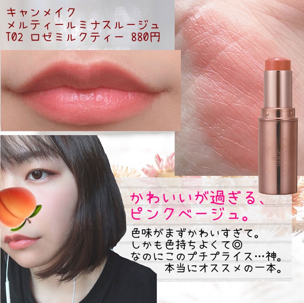 ステイオンバームルージュ/キャンメイク/口紅を使ったクチコミ(5枚目)