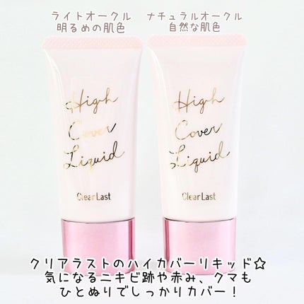 ハイカバーリキッド /クリアラスト/BBクリームを使ったクチコミ(2枚目)