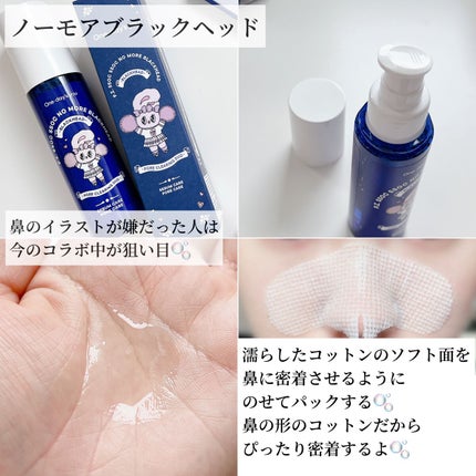 ノーモアブラックヘッド(ノーズピーリング)/One-day's you/スクラブ・ゴマージュを使ったクチコミ(3枚目)