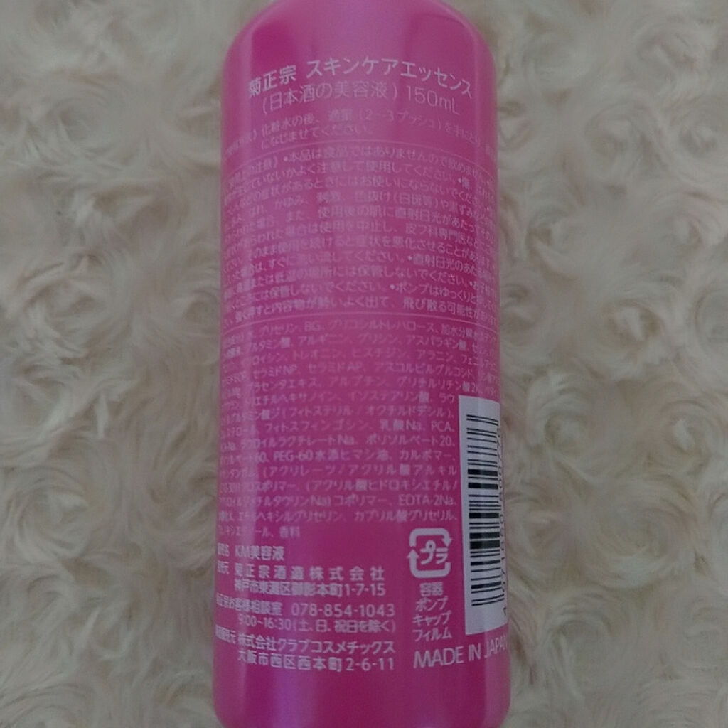 日本酒の美容液/菊正宗/美容液を使ったクチコミ（3枚目）