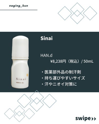 Sinai（シナイ）/HAN.d/デオドラント・制汗剤を使ったクチコミ（2枚目）