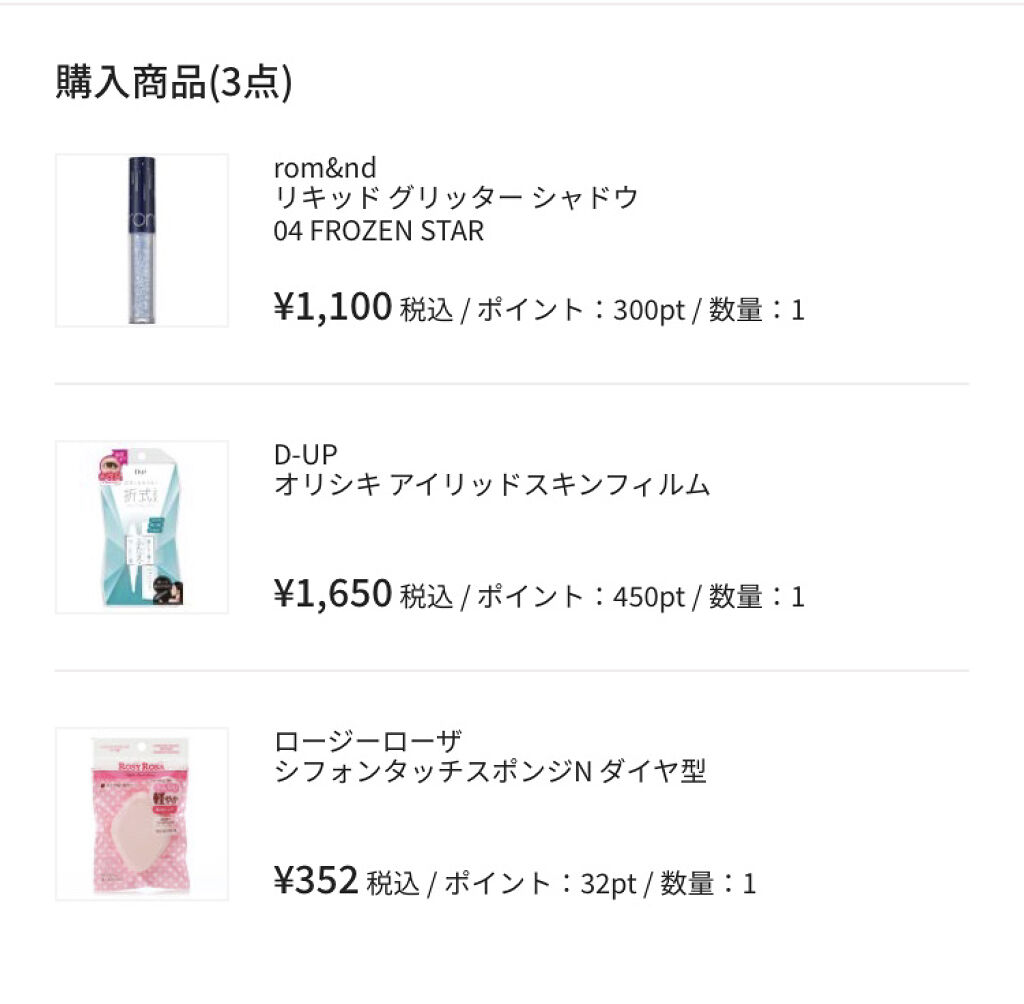 ロージーローザ シフォンタッチスポンジN ダイヤ型のクチコミ「LIPSショッピング購入品紹介第3弾!





こんにちは!ぱぱらです!
今回はLIPSショ.....」（2枚目）