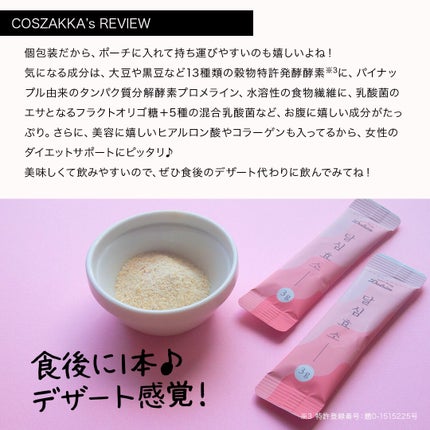 ダルシム酵素/ダルシム/酵素食品を使ったクチコミ(4枚目)