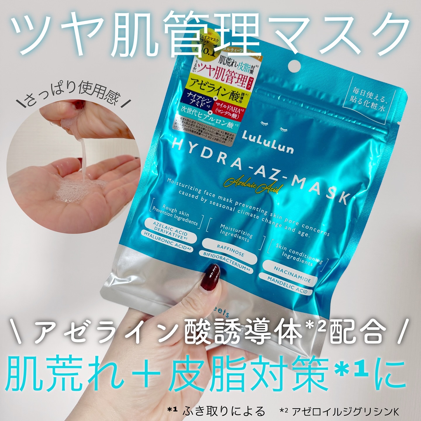 ルルルン ハイドラ AZ マスク/ルルルン/シートマスク・パックを使ったクチコミ（1枚目）