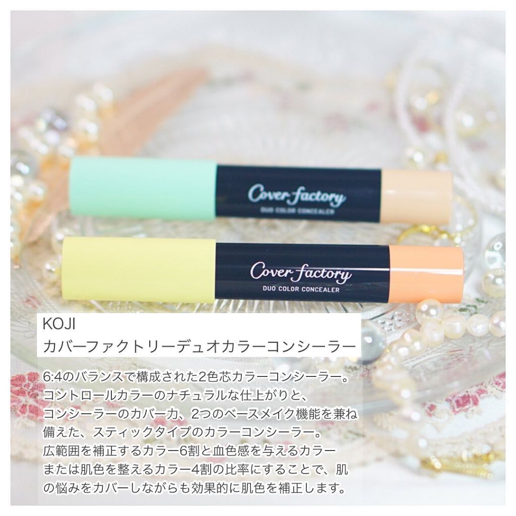 デュオカラーコンシーラー/カバーファクトリー/スティックコンシーラーを使ったクチコミ（2枚目）