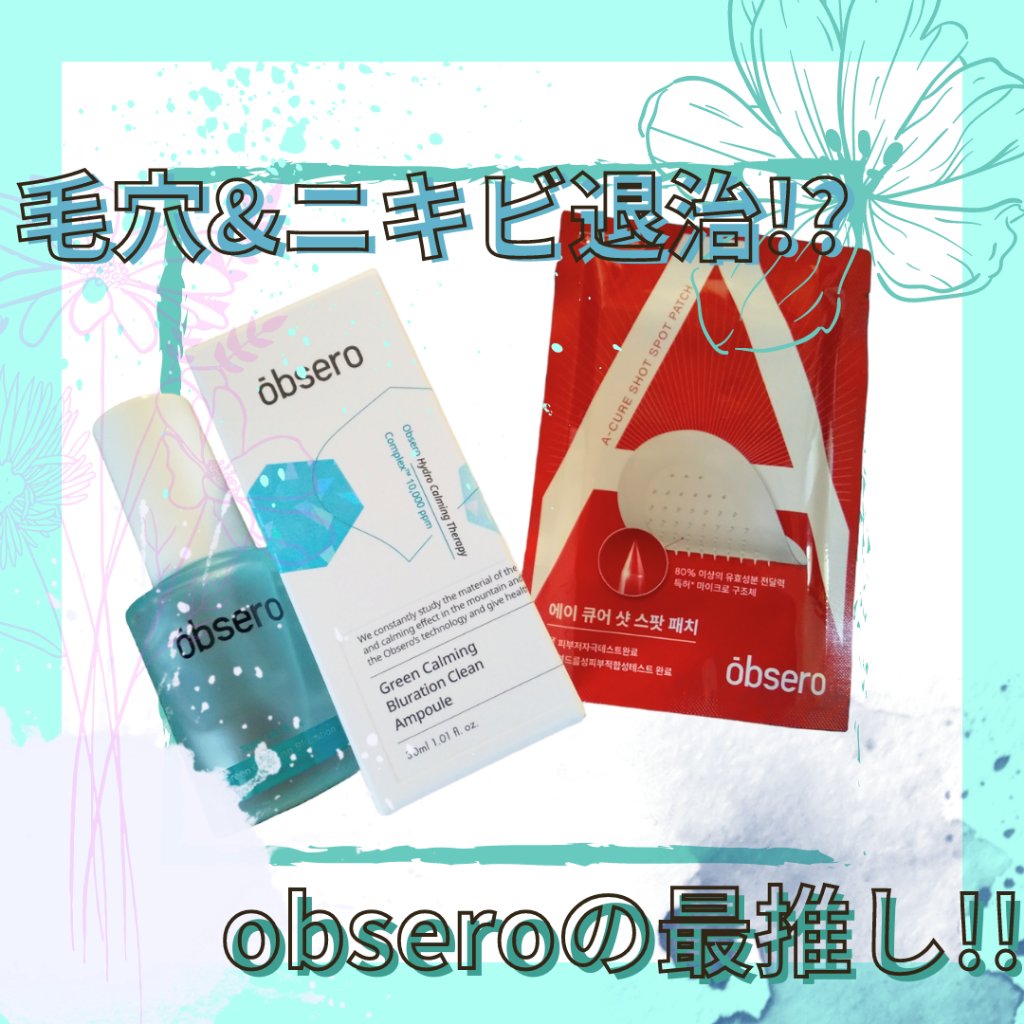 グリーンカーミングブルーレーションクリーンアンプル/obsero/美容液を使ったクチコミ（1枚目）