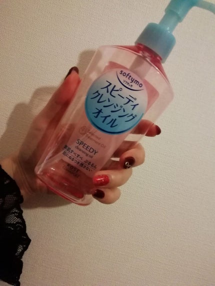 ソフティモ スピーディ クレンジングオイル/ソフティモ/オイルクレンジングを使ったクチコミ(1枚目)