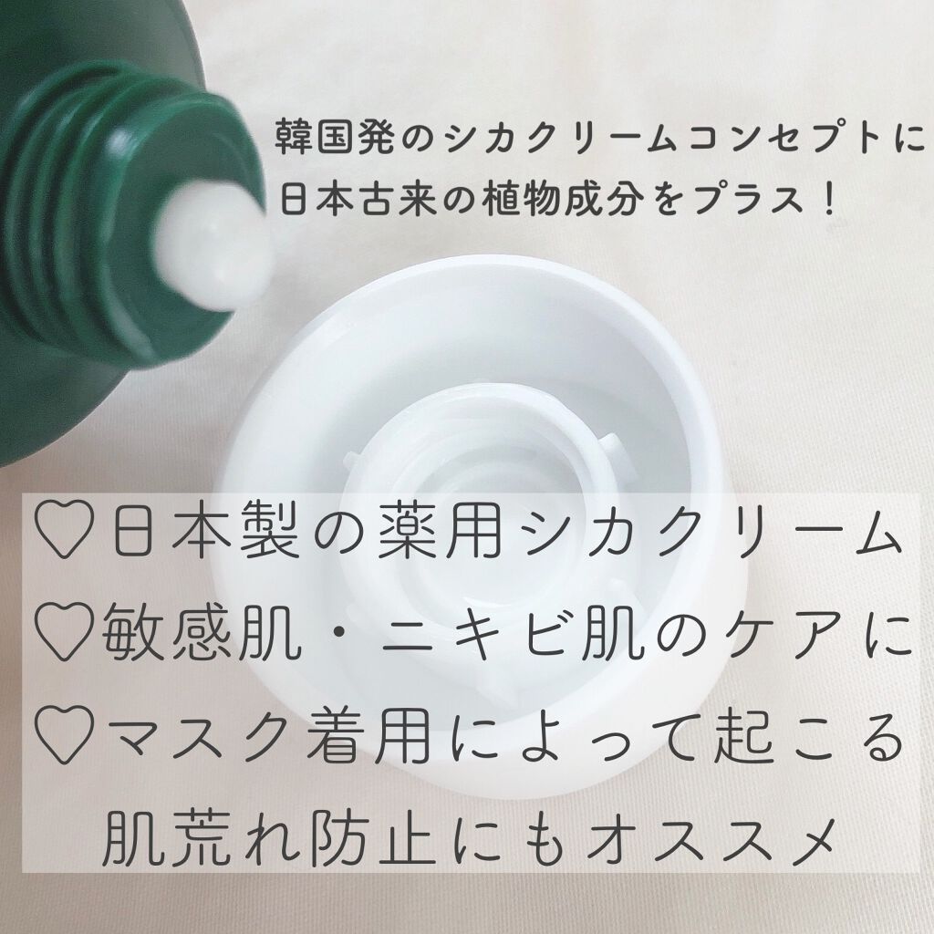 シカ メソッド クリーム/コジット/フェイスクリームを使ったクチコミ（2枚目）