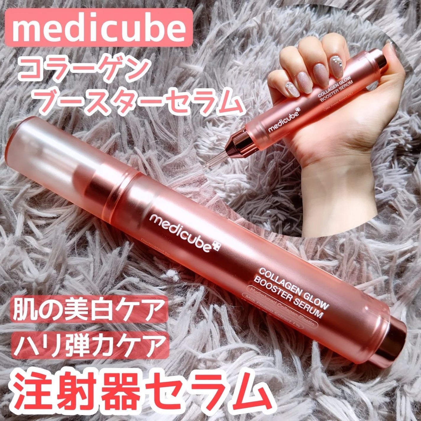 コラーゲングローブースターセラム/MEDICUBE/美容液を使ったクチコミ(1枚目)